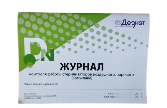 Журнал контроля работы стерилизаторов воздушного, парового (автоклава), Винар / Россия