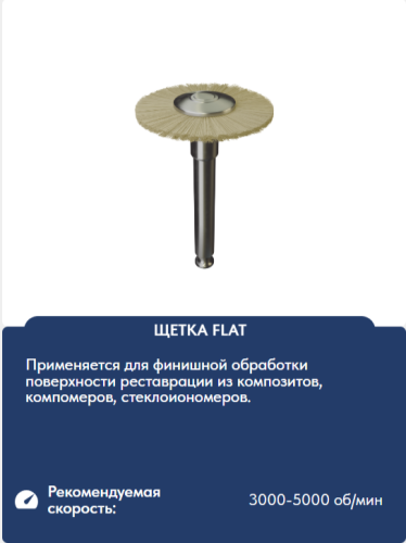 Щетка полировочная Кагаяки Kagayaki Flat d 14мм (козья шерсть) 1шт